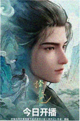 神马影视国漫天穹之扉海报